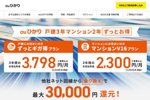 auひかりSonet