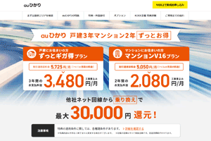 auひかり×So-net