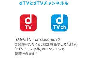 dTVとdTVch