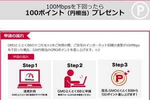 ドコモ光速度補填
