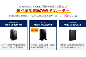 GMOのレンタルルーター