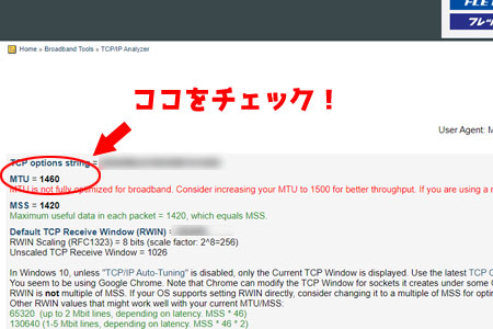 MTU値の確認サイト