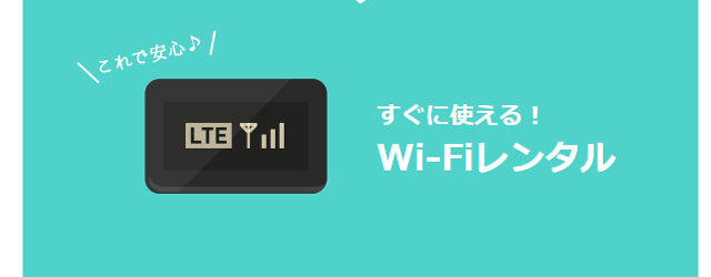 NURO光Wi-Fiレンタル