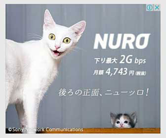 NURO光のユニークな広告