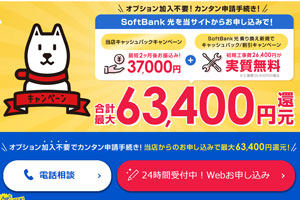 ソフトバンク光STORY