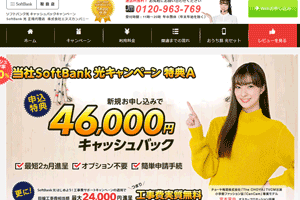 ソフトバンク光×NSカンパニー