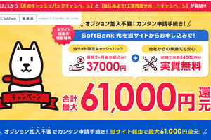 ソフトバンク光ストーリー